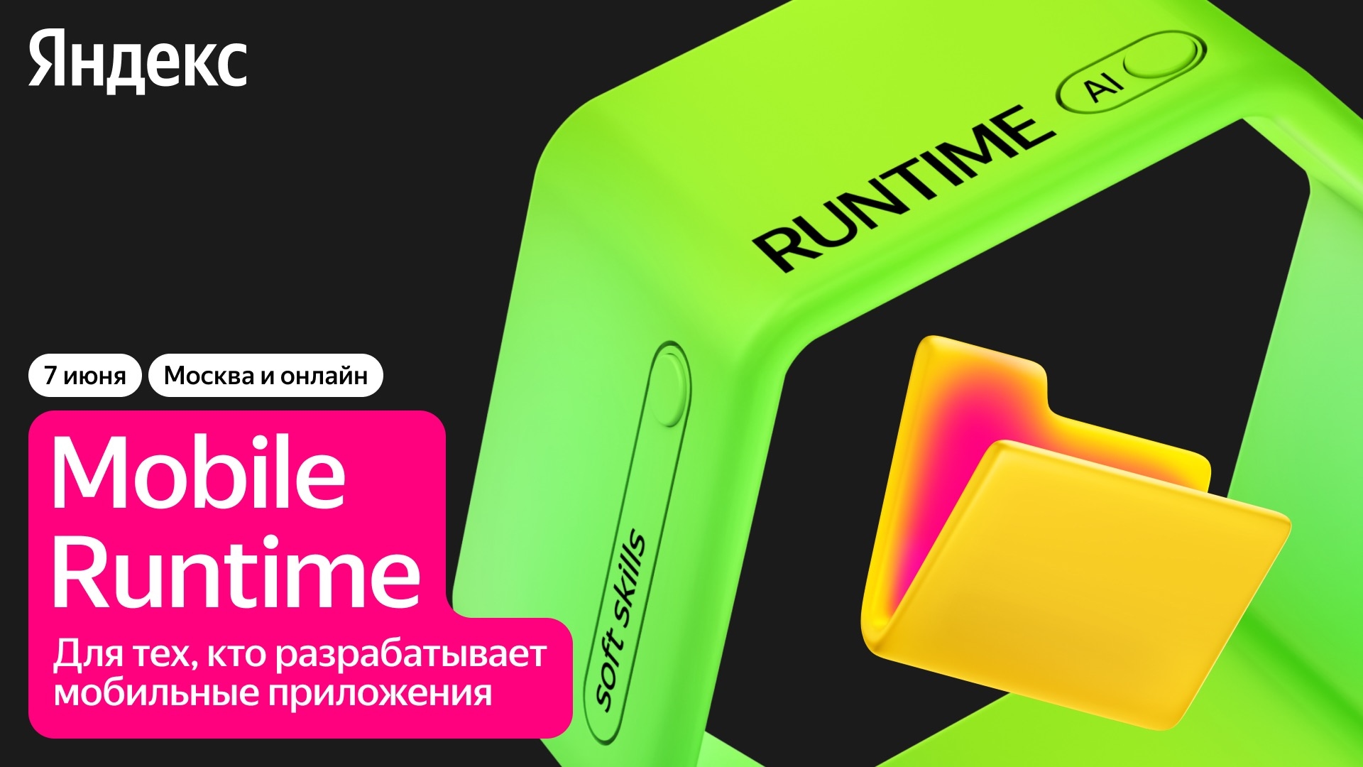 Mobile Runtime 2026: AI-агенты в больших проектах, перформанс медиалент и нативный хардкор