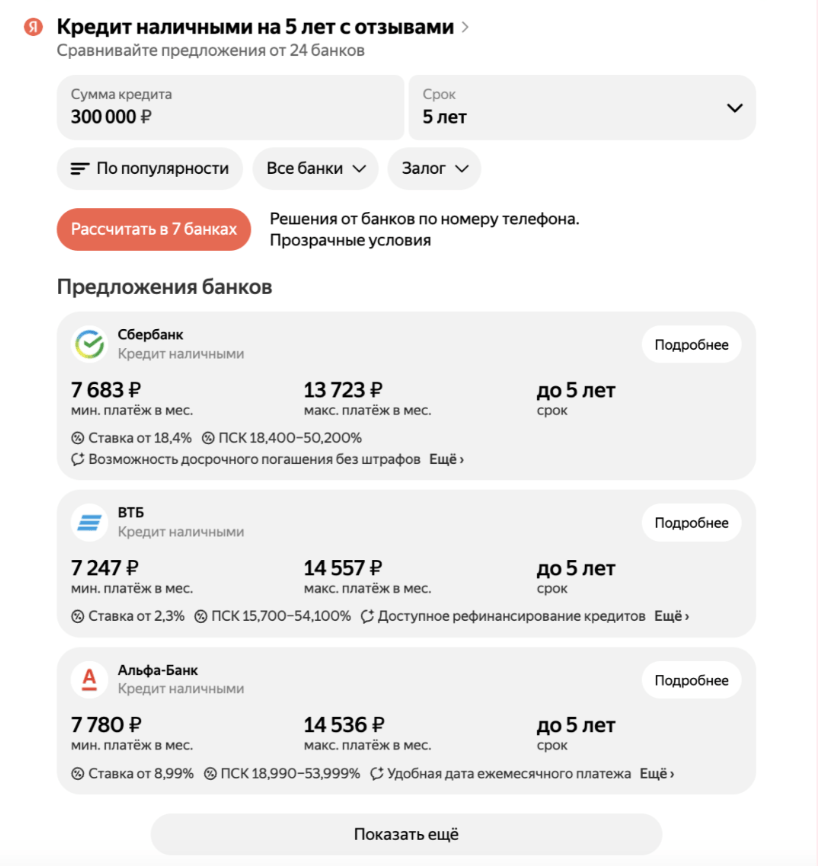 РБК: финансовые маркетплейсы пожаловались в ФАС на «Яндекс»
