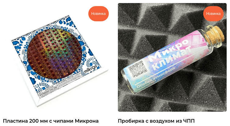 «Микрон» показал новые сувениры: 200-мм пластину с чипами и пробирку с воздухом из чистой комнаты
