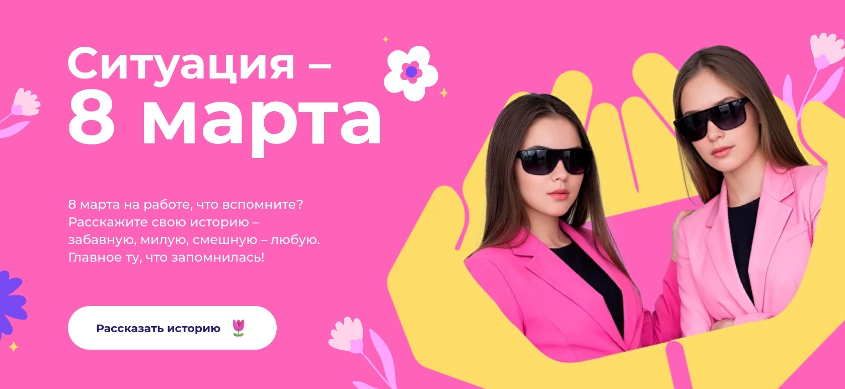 , K-Team и «Синхронизация» приглашают принять участие в конкурсе «Ситуация — 8 марта»