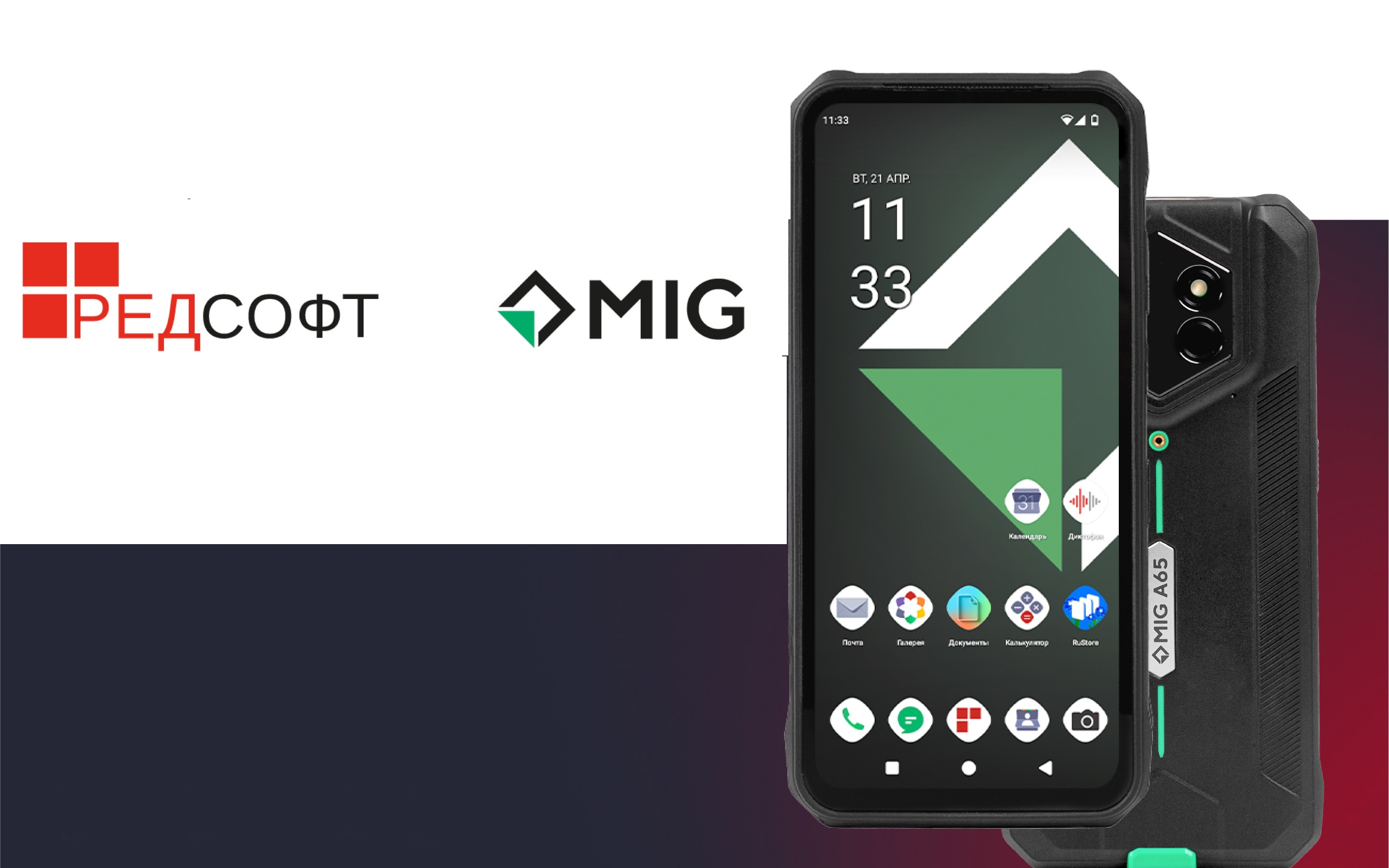 MIG A65 на «Ред ОС М» стал доступен в рознице