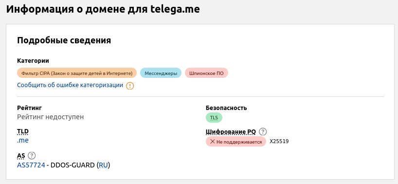 «Исходник Дурова»: в Cloudflare пометили рабочие домены Telega как шпионские, после чего у клиента отозвали TLS-сертификат