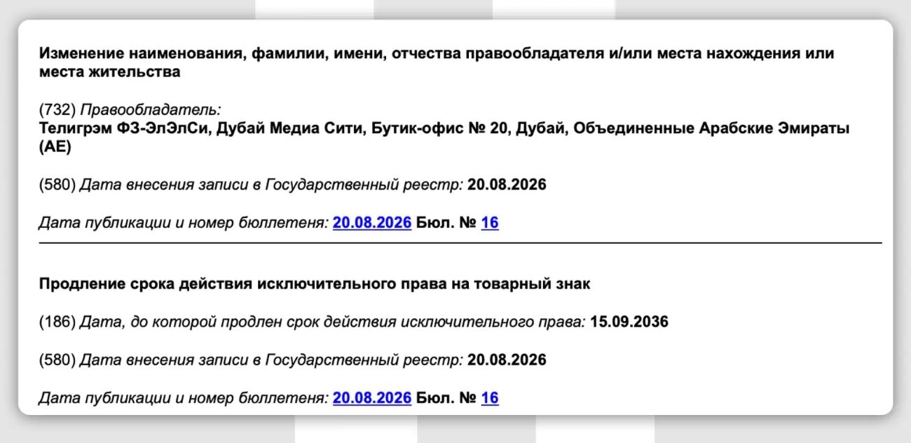 Telegram продлил дедлайн действия права на товарный знак в РФ на десять лет