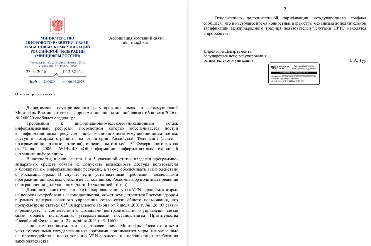 Ассоциации компаний связи (АКС) показала ответ Минцифры про возможные лимиты в 15 ГБ за портативный посещаемость