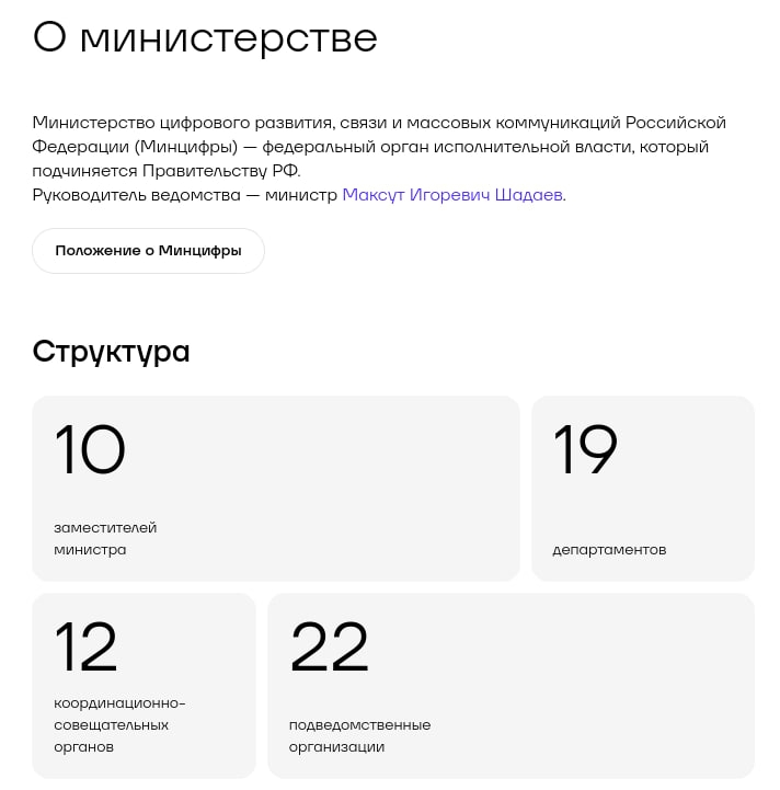 РБК: некоторое количество топ-чиновников Минцифры могут покинуть ведомство на фоне реорганизации