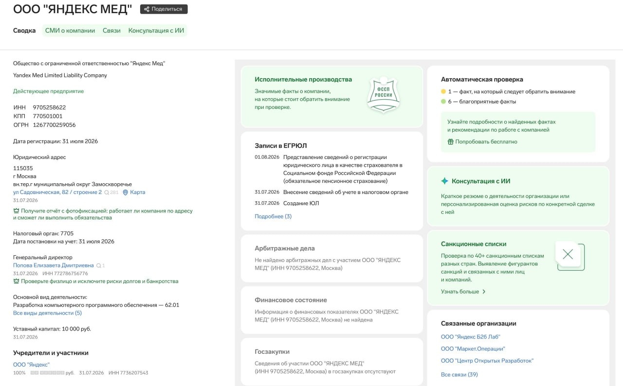 «Яндекс» разработал компанию для развития медицинского ИИ‑ассистента