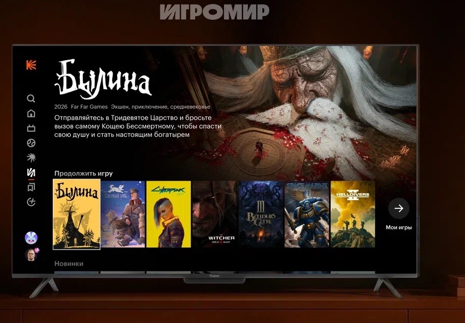 «Яндекс» открыл доступ к сервису «Игромир» в «Кинопоиске» на своих умных ТВ