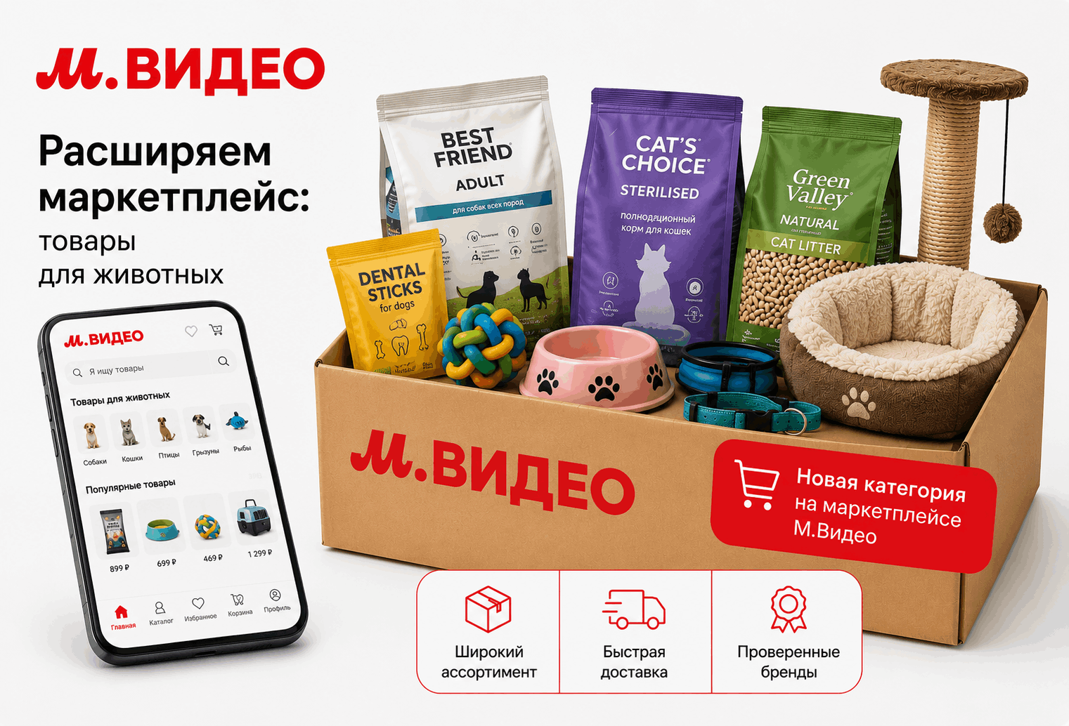 На маркетплейсе М.Видео появились товары для животных