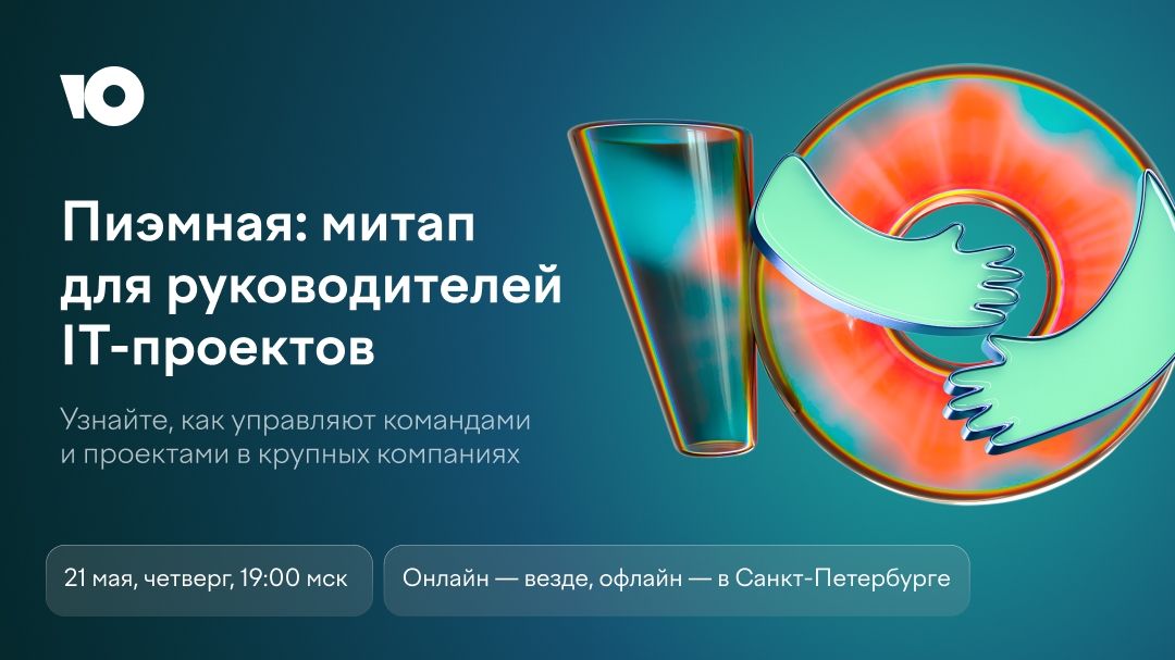 Что влияет на производительность IT-команд: коммуникации, доверие, инструменты менеджера