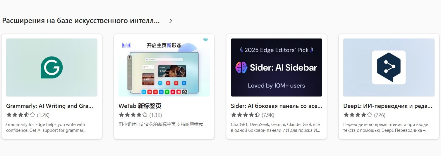 Платформа обработки заявок в магазине дополнений Microsoft Edge перегружена из‑за расширений с ИИ