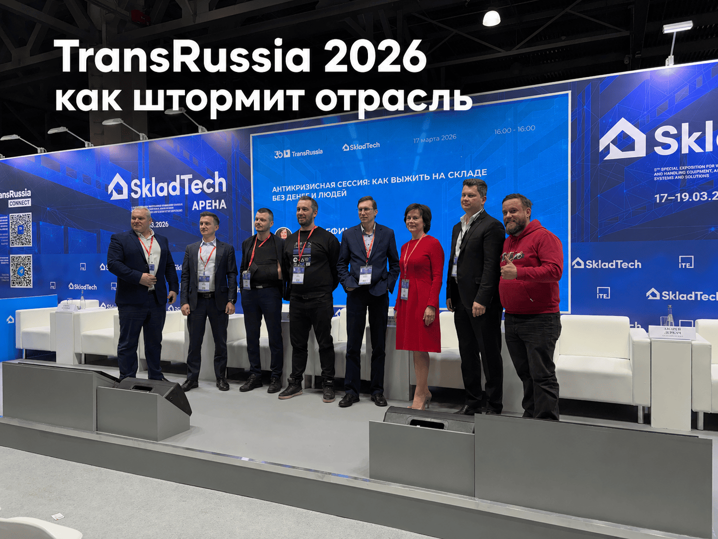TransRussia 2026. Как штормит отрасль складской логистики