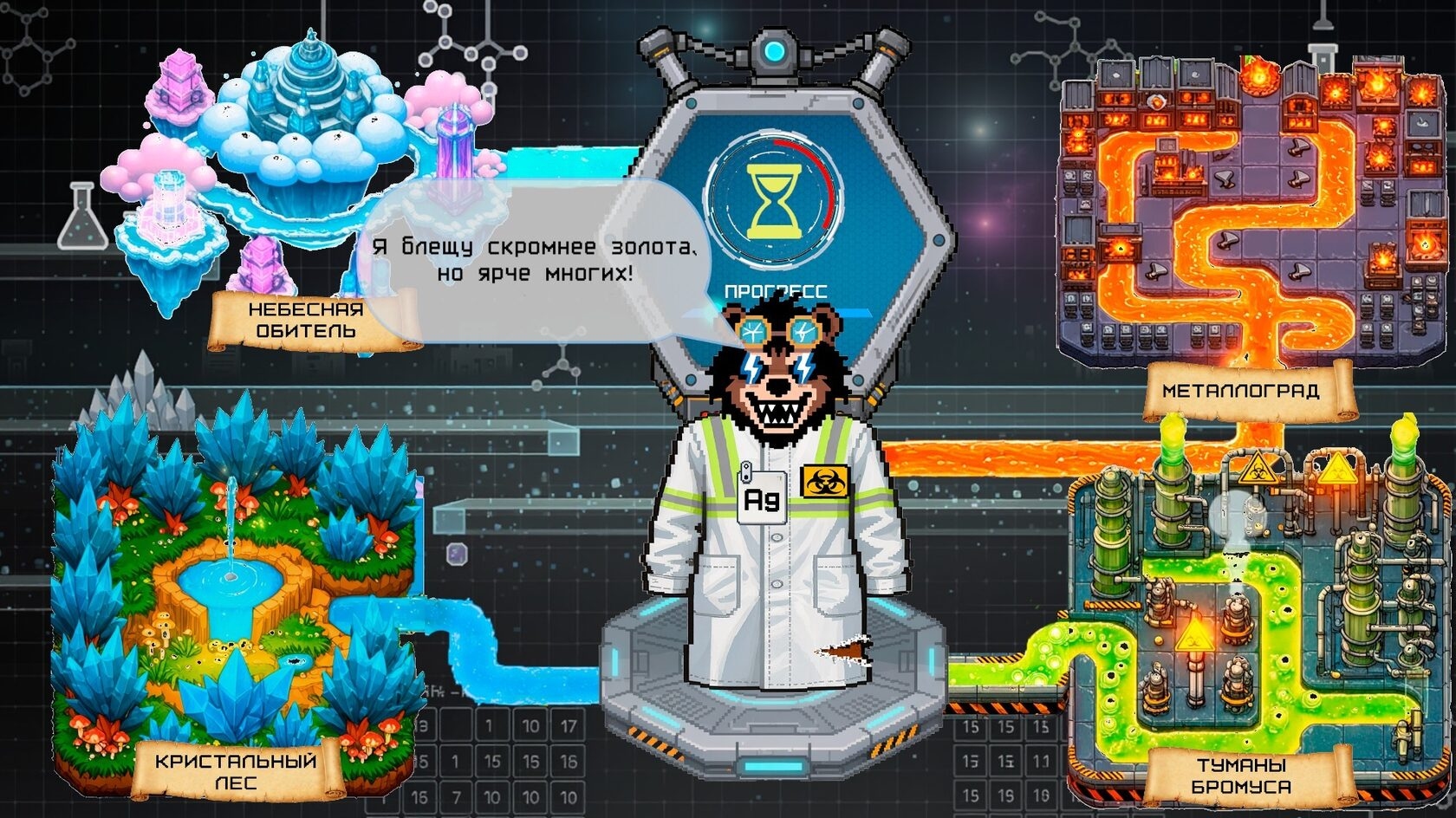 Игра «Мир, Химия!» от победителей Акселератора выходит на VK Play