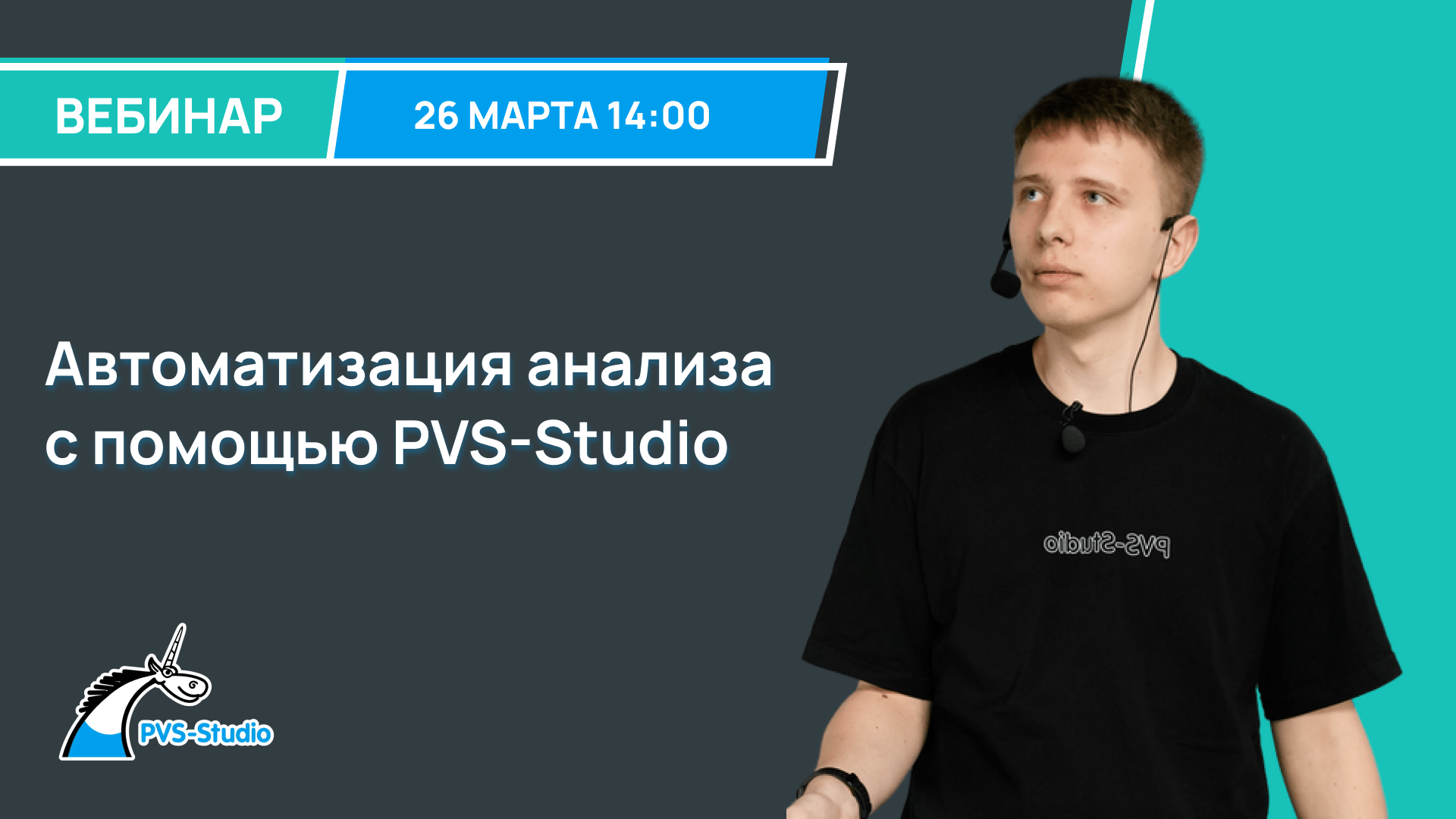 Автоматизация анализа с помощью PVS-Studio