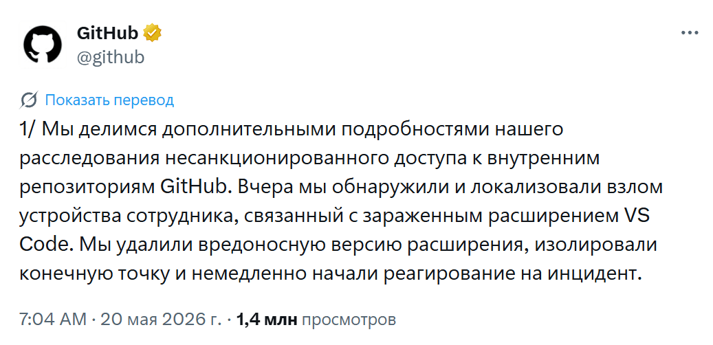 Масштабный инцидент в GitHub: зараженное плагин VS Code привело к компрометации 3800 репозиториев