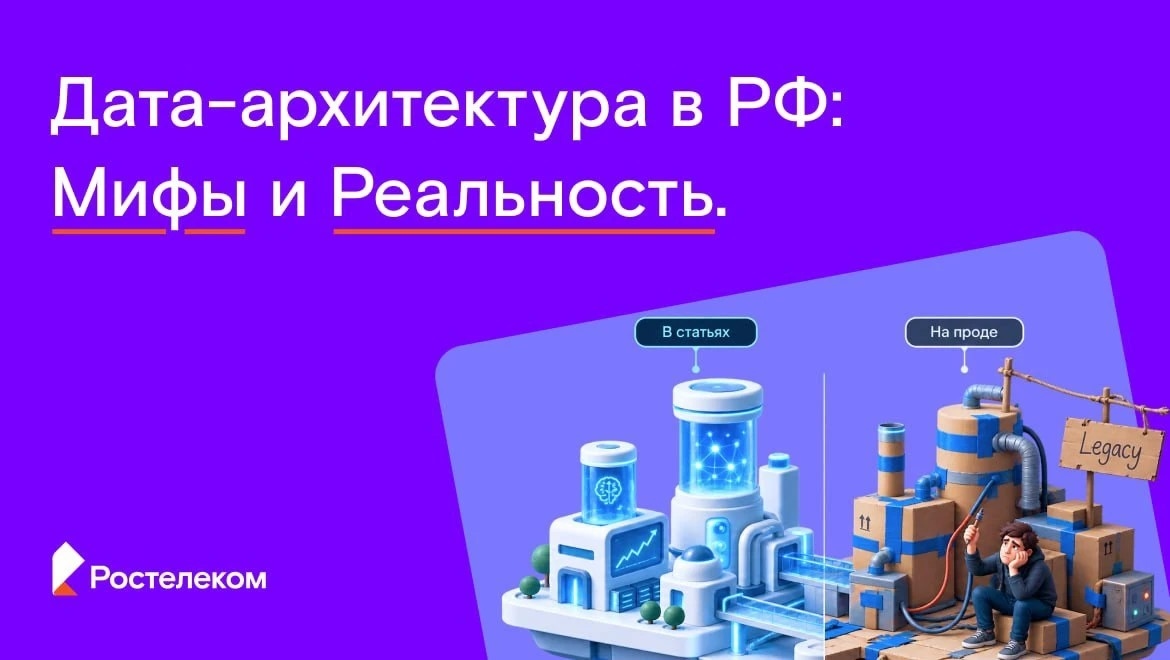 Все говорят про Lakehouse и ИИ, а что на проде? Крупный опрос по дата-архитектуре в РФ