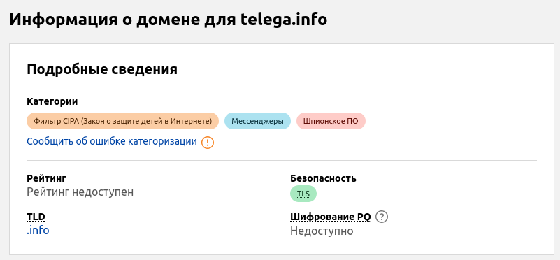 Хостинг-провайдер Cloudflare вернул пометку «шпионское ПО» (Spyware) на домены проекта Telega