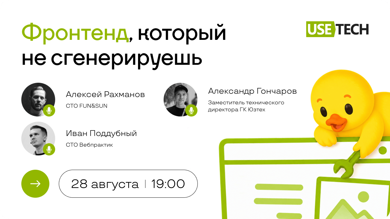 Приглашаем на встреча: Клиентская часть, который не сгенерируешь