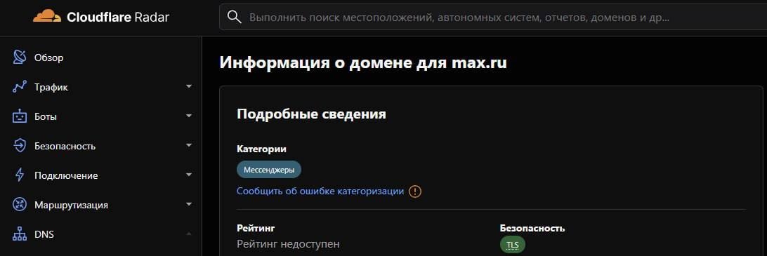 В Cloudflare сняли с домена мессенджера Макс метку «Шпионское ПО»