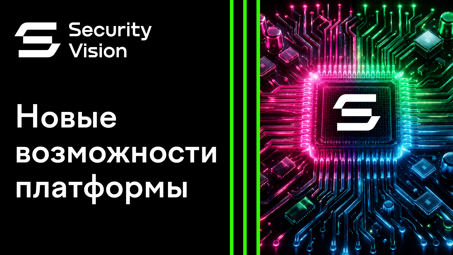 Свежий выпуск Security Vision 5: гибкое хранение событий, автоматизация обслуживания БД и развитие виджетов