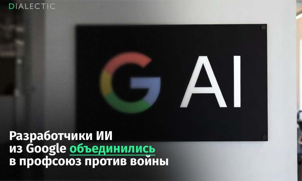 Google DeepMind бастует против контрактов с Пентагоном