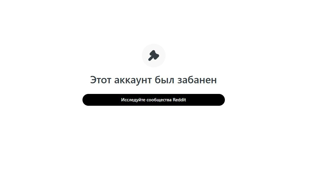 Reddit заблокировал старый аккаунт за публикацию игры под лицензией GPL