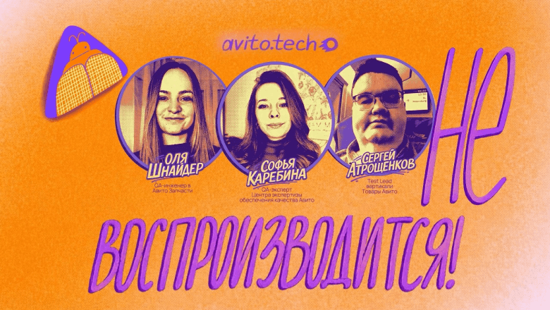 «Не воспроизводится»: запускаем подкаст о реалиях мира QA