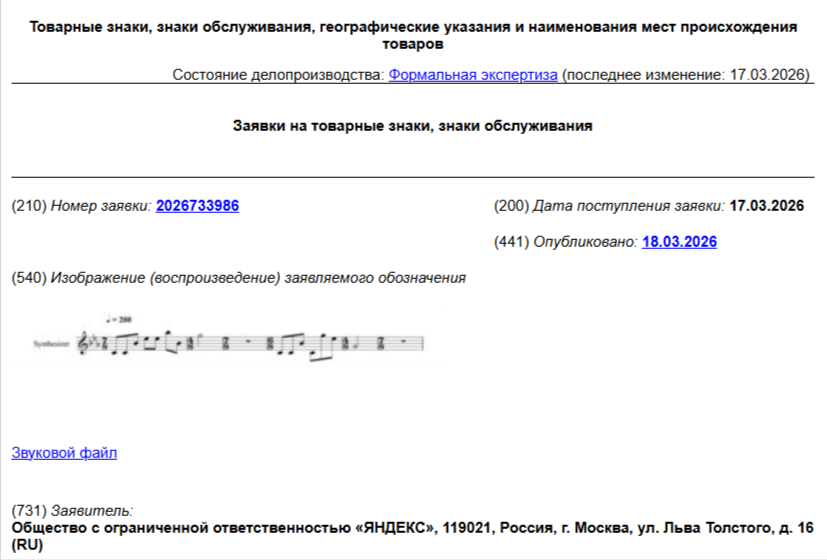 Мелодия будильника от Алисы может стать звуковым товарным знаком