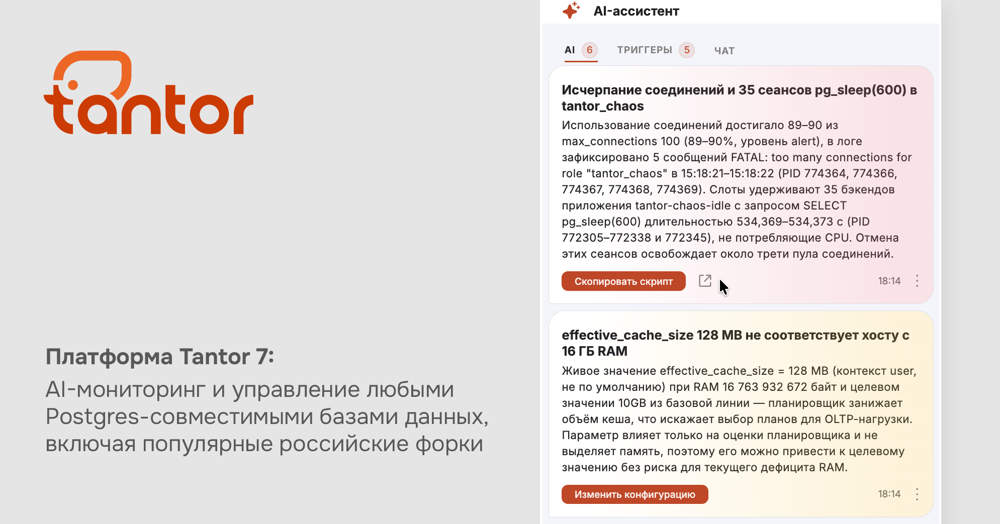 AI‑мониторинг и управление PostgreSQL — представлена Система Tantor 7