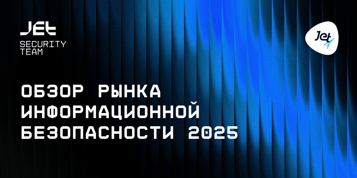 «Инфосистемы Джет» зафиксировала рост спроса на экспертные сервисы ИБ на 71%