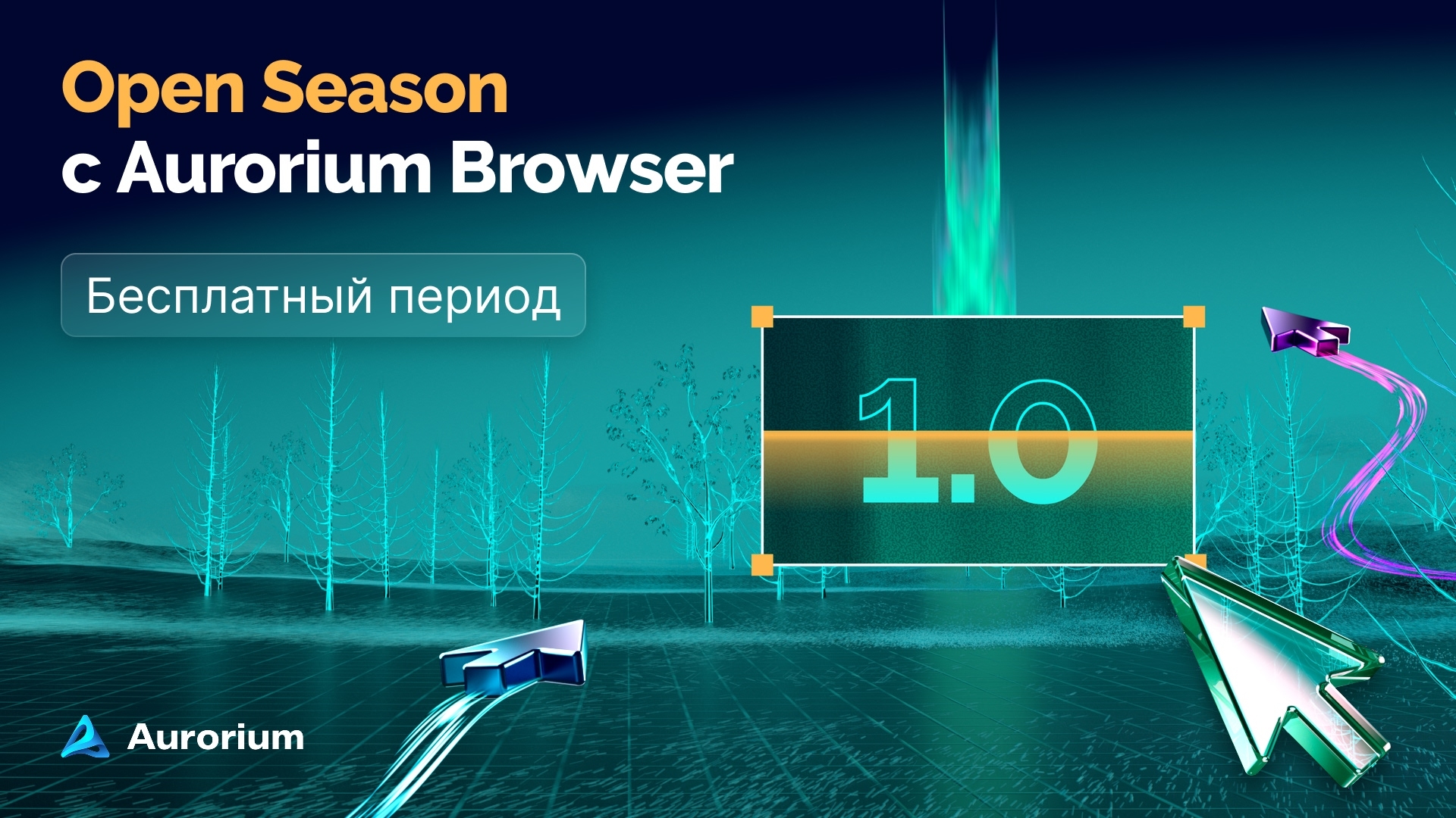 Антидетект-браузер Aurorium запускает бесплатный тариф Blink с ИИ-фингерпринтами до конца осени