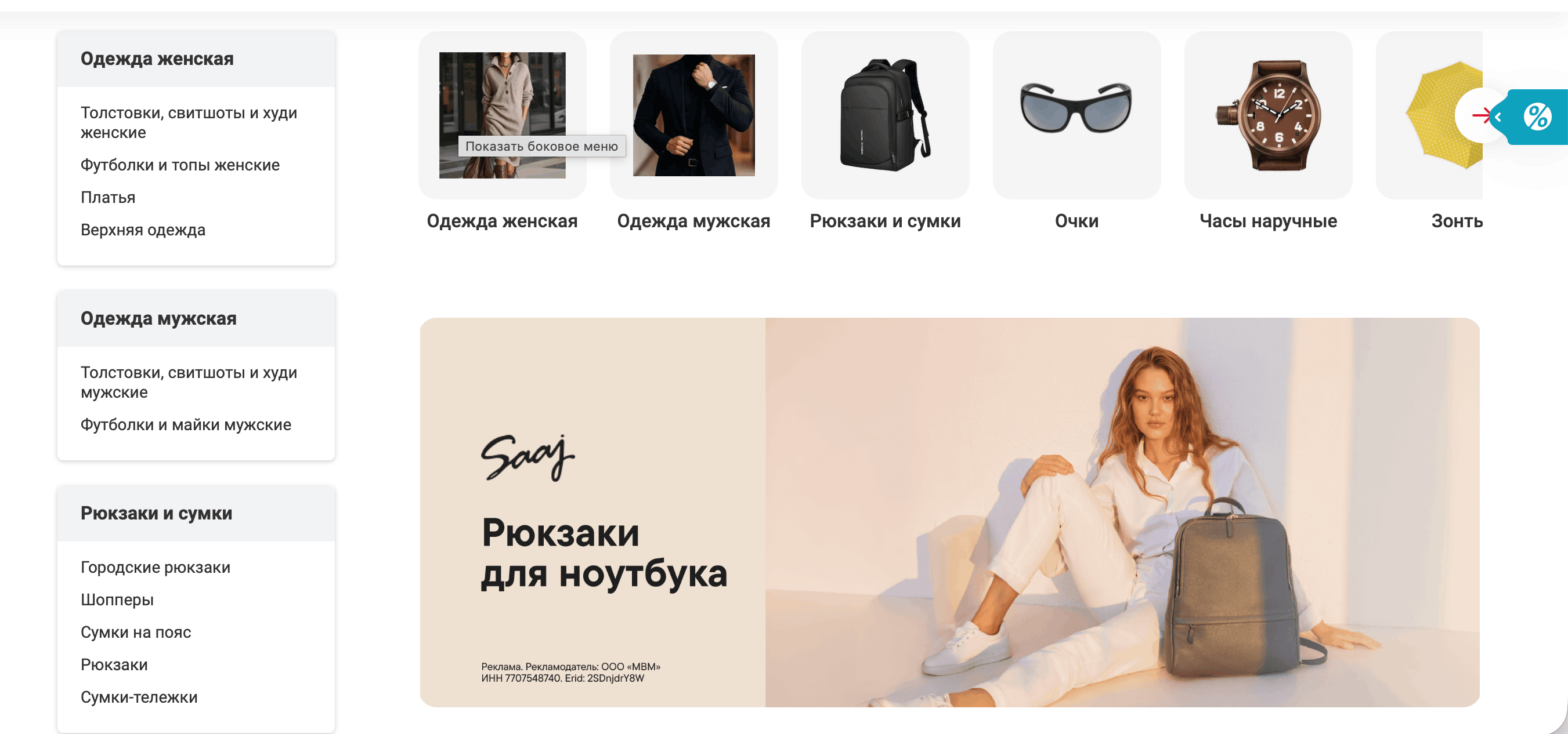 М.Видео запустила новую категории на собственном маркетплейсе — одежда и аксессуары