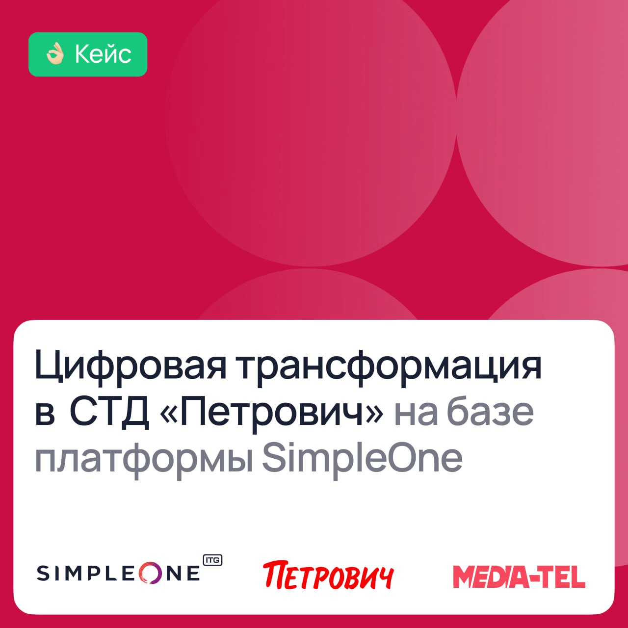 Как «Петрович» строит цифровую среду на Low-code платформе