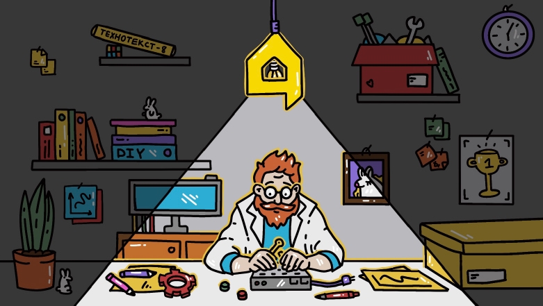 Лемана Тех — хранитель номинации «Сделай сам (DIY)» на Технотексте-8