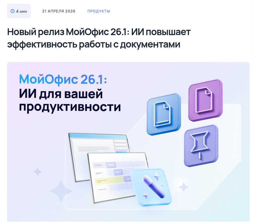 ComNews: «Новые облачные технологии» уведомили заказчиков о прек­ра­щении вы­пус­ка но­вых версий пакета «МойОфис»
