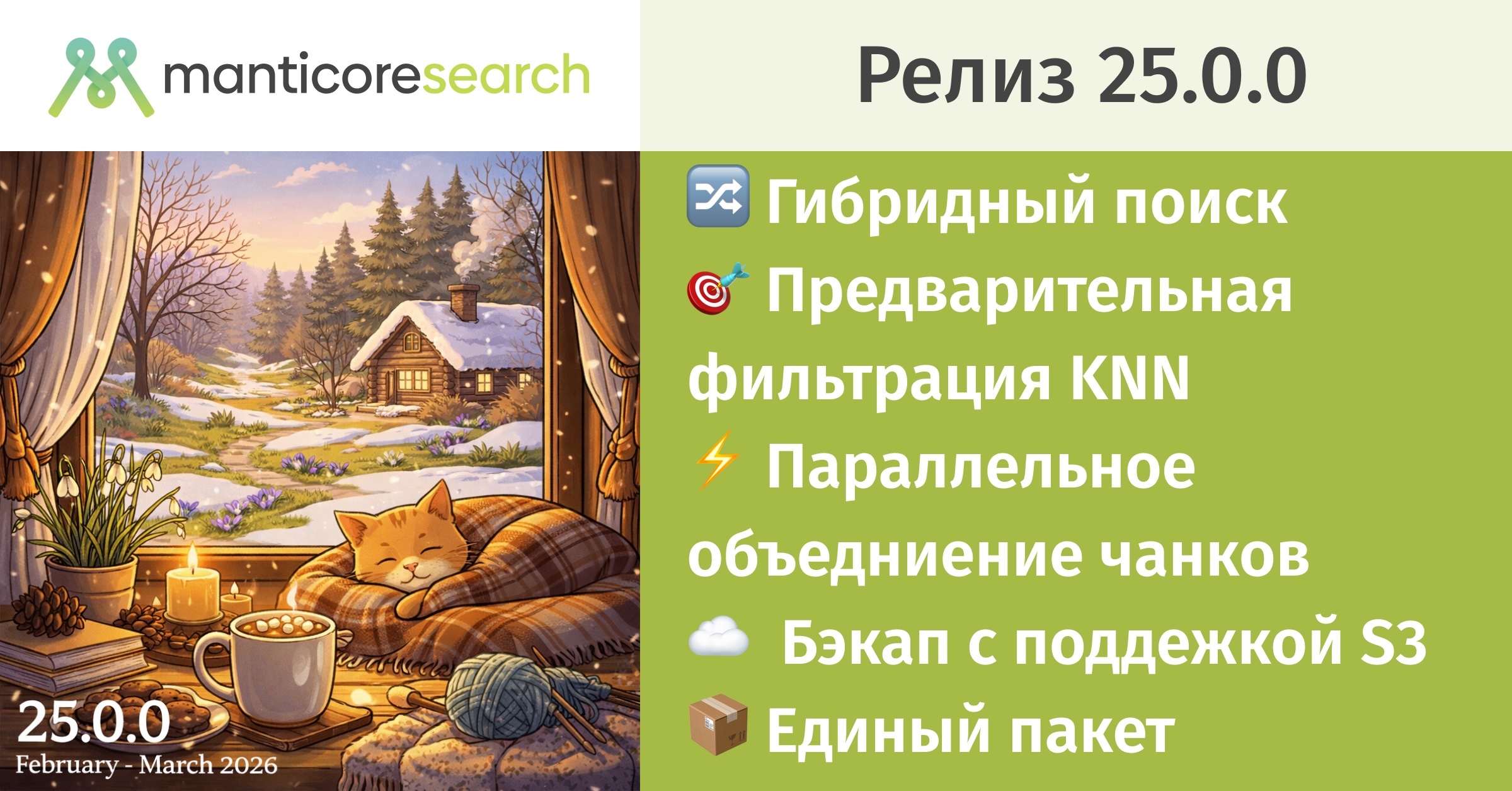 Manticore Search 25.0.0