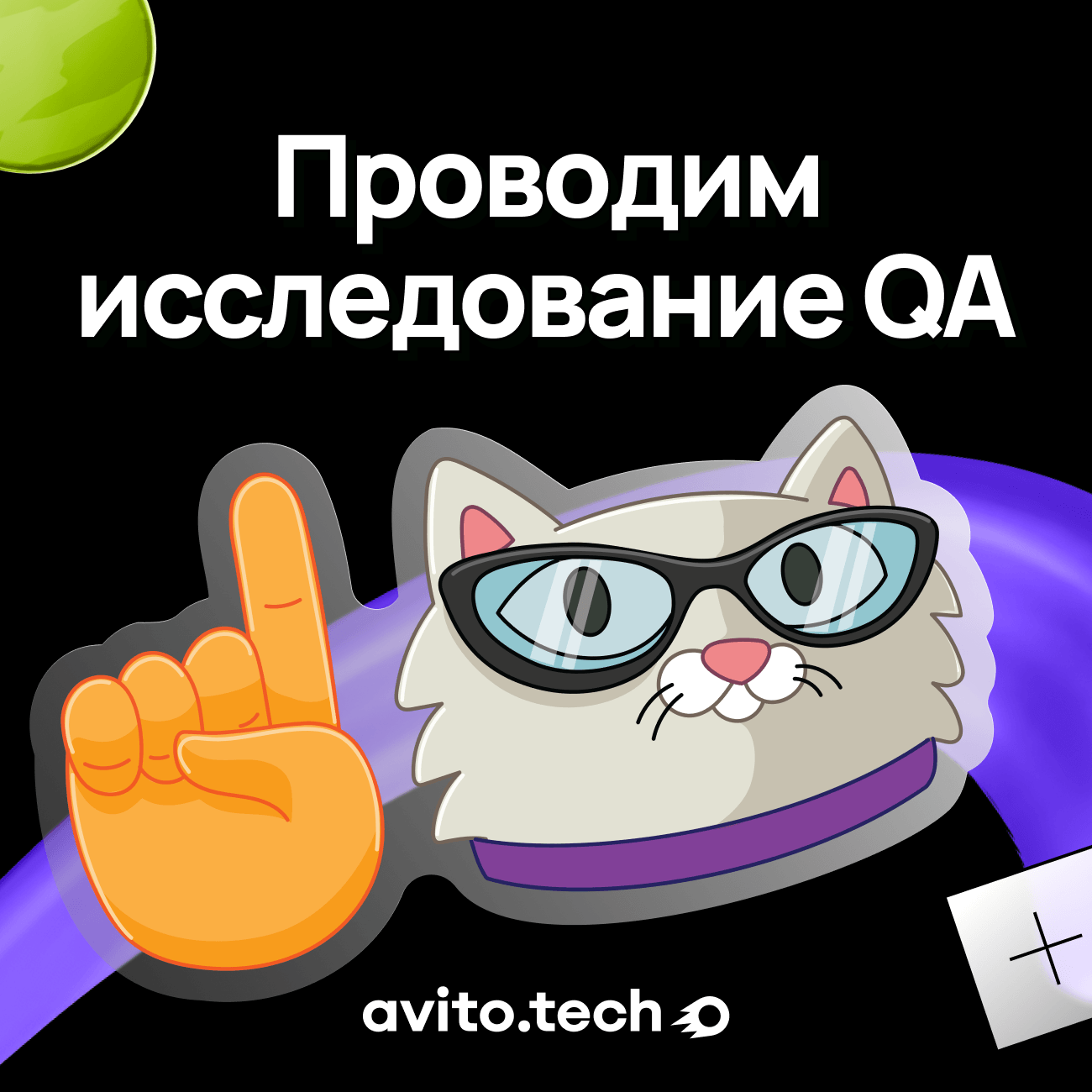 QA-инженеры, к вам есть вопросы