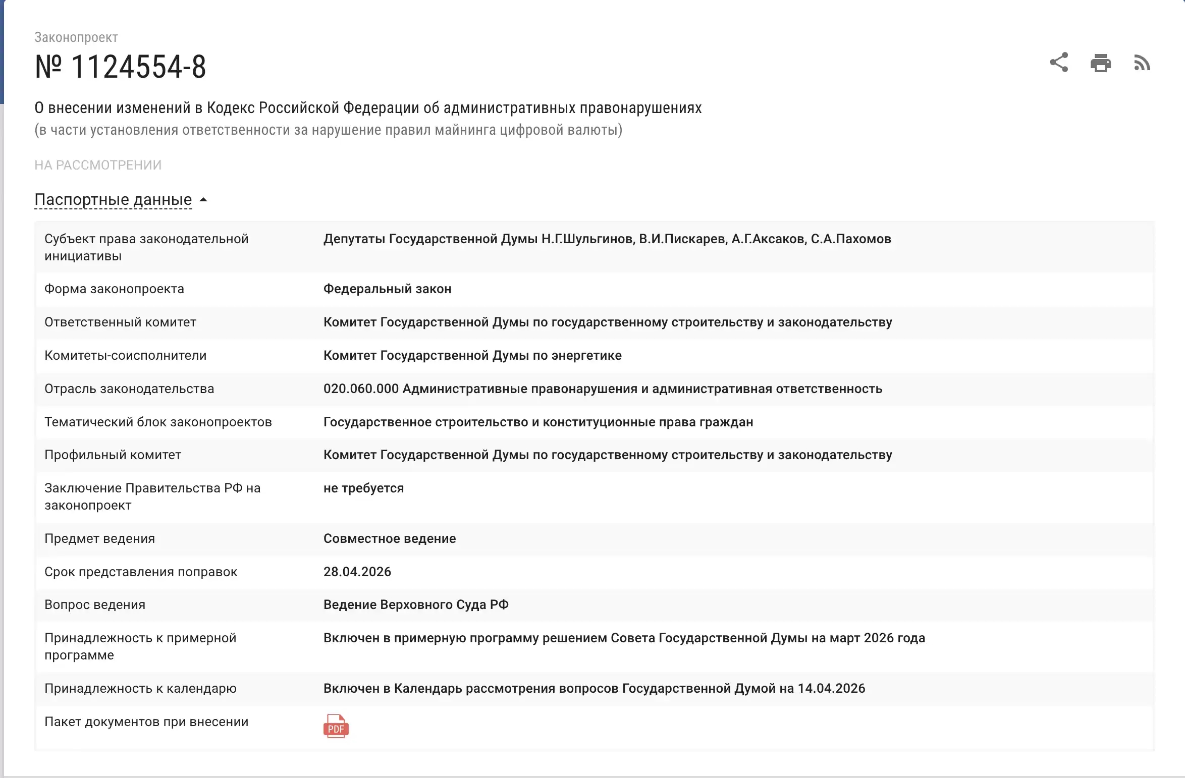 Законопроект об административных штрафах за нарушение законодательства о майнинге виртуальный валюты принят в первом чтении