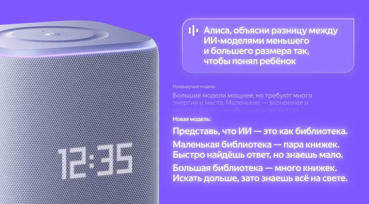 Нейросеть «Алиса» в умных устройствах «Яндекса» теперь работает на продвинутой ИИ‑модели