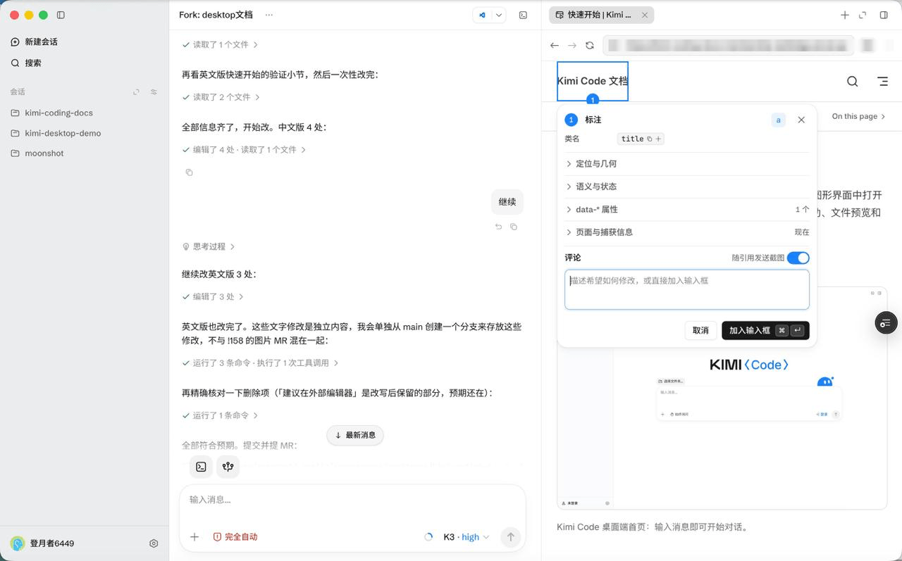 Moonshot представили Kimi Code Desktop