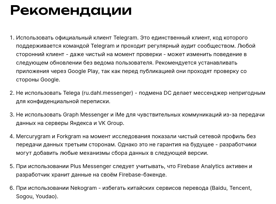 Эксперты RKS Global исследовали 8 популярных альтернативных клиентов Telegram для Android