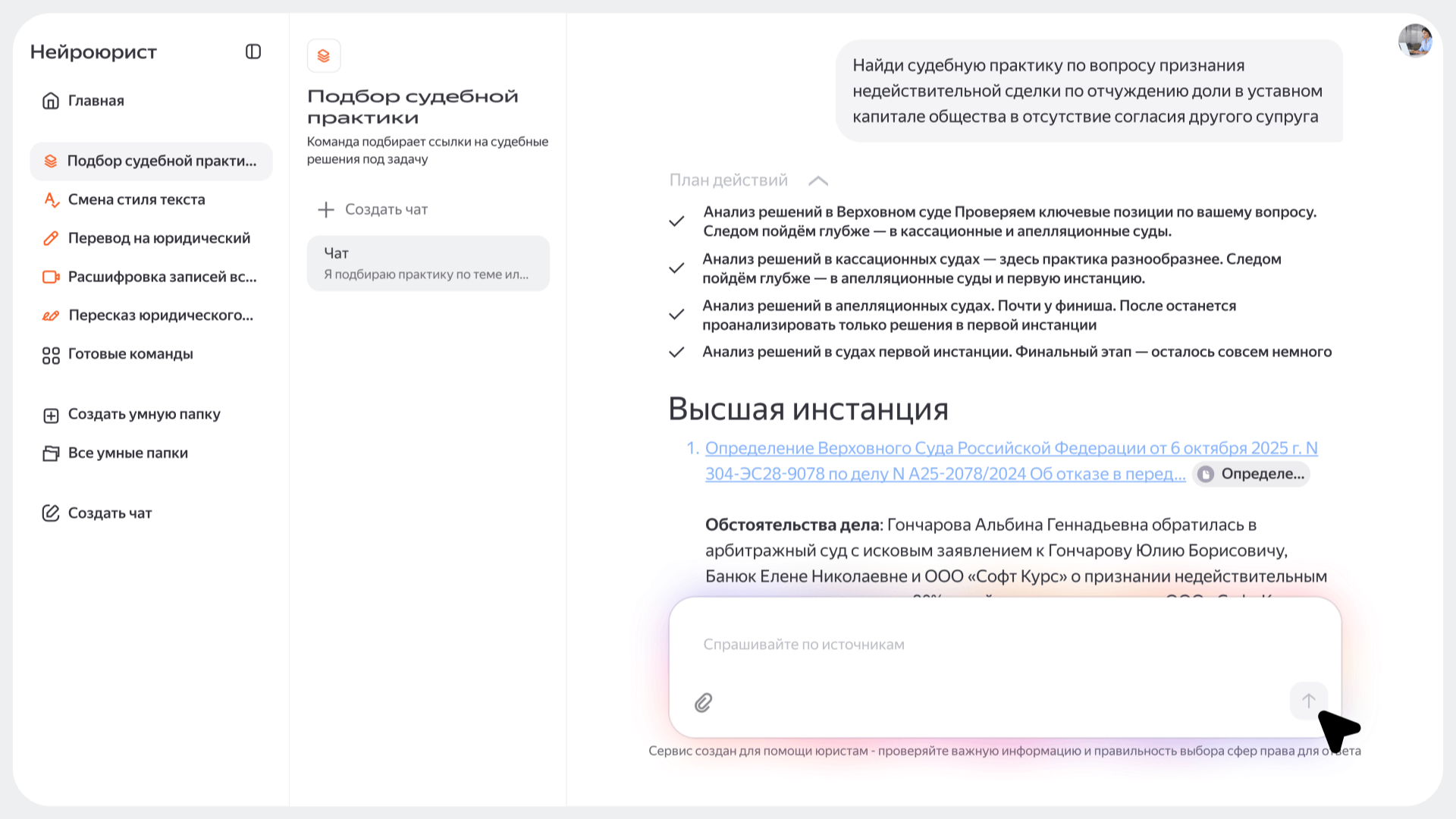 Служба «Нейроюрист» от «Яндекса» научился создавать подборки судебной практики по обстоятельствам