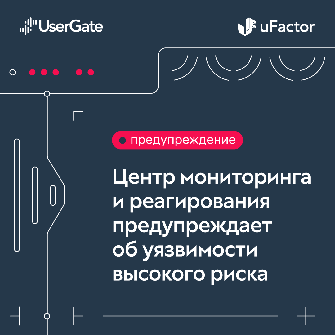 Эксперты UserGate uFactor предупреждают об уязвимости с высоким уровнем критичности в конвейере логирования ProFTPD