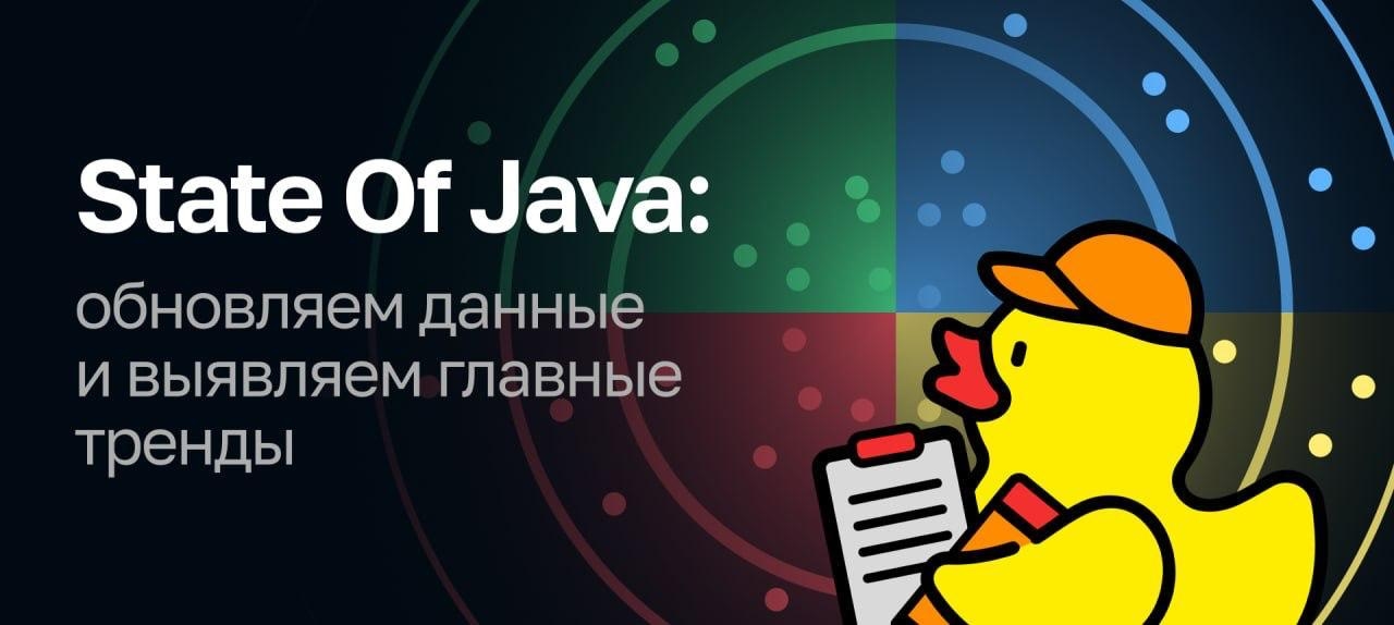 TechRadar для Java-разработчиков возвращается