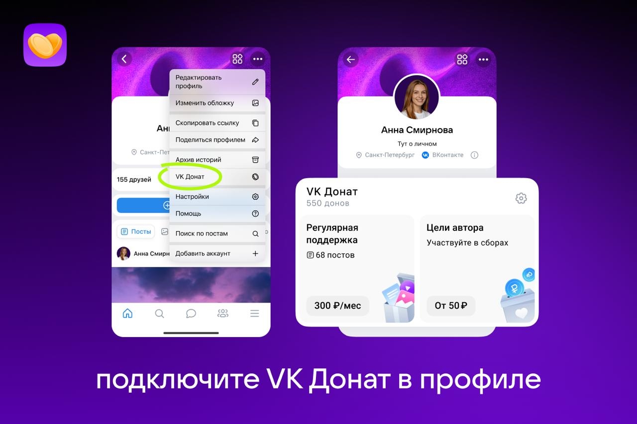 «ВКонтакте» расширила «VK Донат» на личные страницы