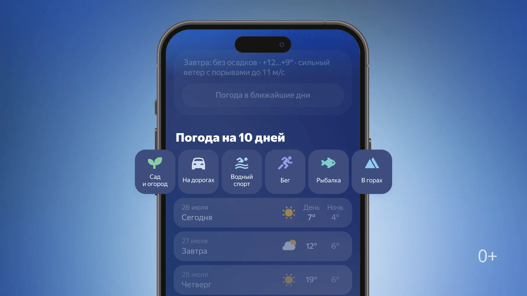 В «Яндекс Погоде» появился ИИ-чат с рекомендациями на основе прогноза