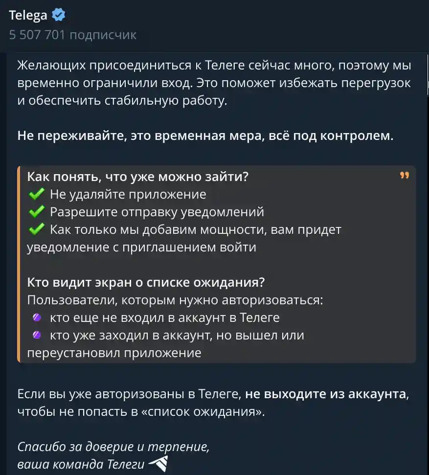 Программа Telega ограничила вход новых пользователей