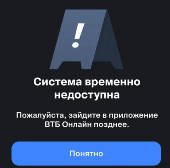 На онлайн-сервисы ВТБ совершена DDoS-атака