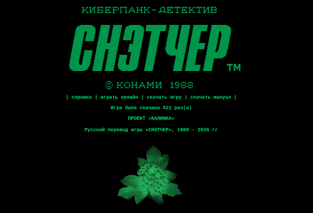 Энтузиасты выпустили русификатор для игры Snatcher — культовой киберпанк-классики 1988 года