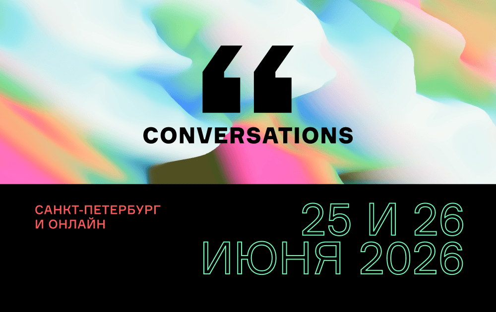 AI-агенты, MAS, защита, кодинг-ассистенты, LLM и DSLM — 40+ докладов про genAI на Conversations