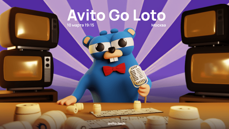 Зовём всех Go-разработчиков на тематическое лото